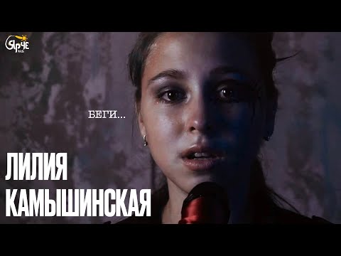 Лилия Камышинская | Cover Наzима "Беги"| ЯРЧЕ kids