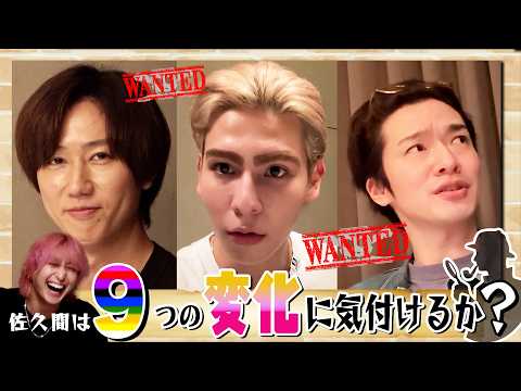 Snow Man【佐久間に気づかれずにマニフェストを実行せよ！】佐久間ドッキリ企画！