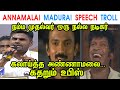 ANNAMALAI MADURAI SPEECH TROLL ANNAMALAI MK STALIN DMK PTR MODI JI TP MEMES