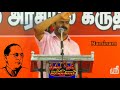 அம்பேத்கார் தமிழர் Ambethkar Tamilar Ambethkar Seeman இந்த