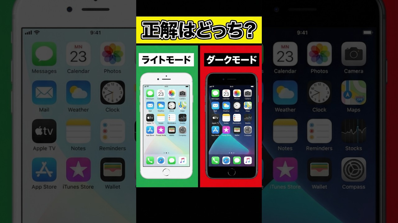 【あなたはどっち？】スマホのライトモードとダークモードってどっちがメリットあるの？正しい使い方・設定方法