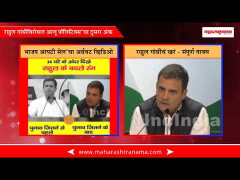 BJP IT cell trying to fool peoples by manipulating Rahul Gandhi statement on waiving farmers loan