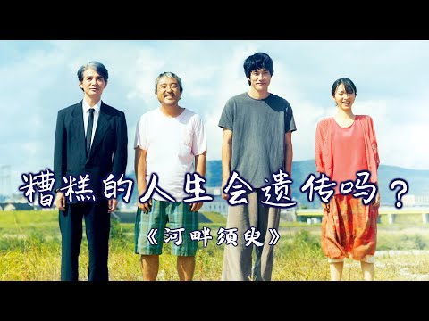 河畔須臾線上看