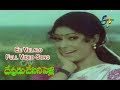 Ee Velalo Full Video Song Devudu Chesina Pelli Shobhan Babu Sharada ETV Cinema