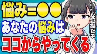 【フェルミ】※悩む理由は●●だから※あなたの悩みはココからやってくる【切り抜き/サクッと学べる】