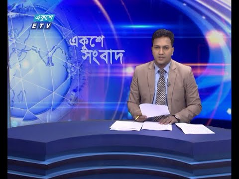 01 AM News || রাত ০১টার সংবাদ || 12 June 2021 || ETV News