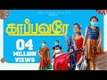 காப்பவரே Kappavarae New Tamil Christian Song 4K Jesus Redeems