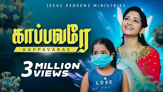 காப்பவரே (Kappavarae) - New Tamil 