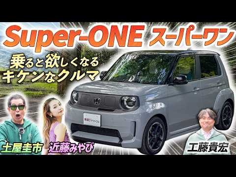 乗ると欲しくなるEV【ホンダ スーパーワン】近所のお出かけも楽しくなる一台！