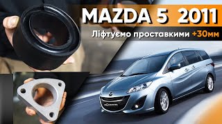 Проставки опор задних амортизаторов Mazda алюминиевые 30мм (4-15-016M30)