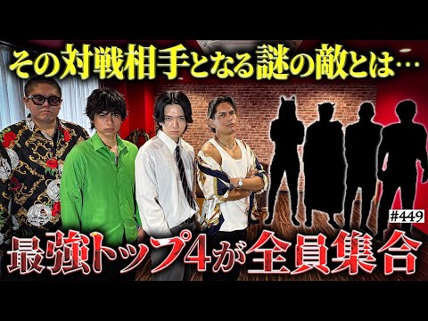 学校教育学科 【最強トップ4vs謎の最強集団】本当は不良なのに陰キャになりすます高校生の日常【コントVol.449】