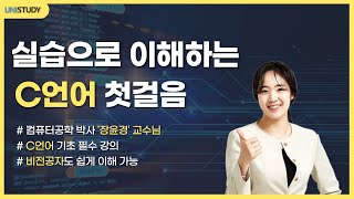 실습으로 이해하는 C언어 첫걸음