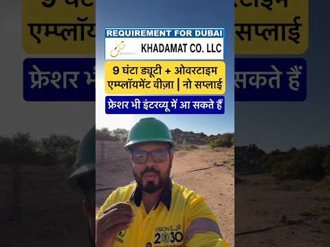 Dubai ki Khadamat Co.LLC Company ke liye interview