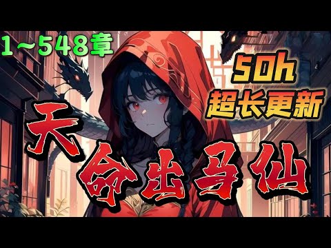 出馬仙