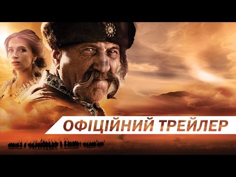 Трейлер Гетьман