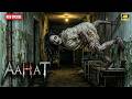 Aahat Aahat New Episode 2026 आहट Horror Story Jara Si Aahat New Most Episode