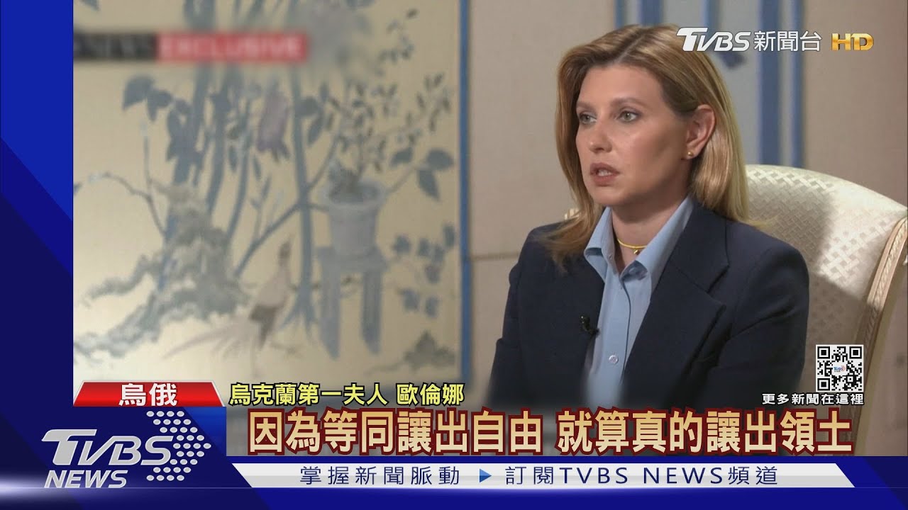 孩子常問爸爸好嗎?外媒第一次 ABC專訪烏克蘭第一夫人