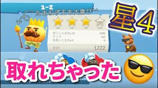 【オーバークック2】南国ギュギュっとパックで星4取って優勝してきた！