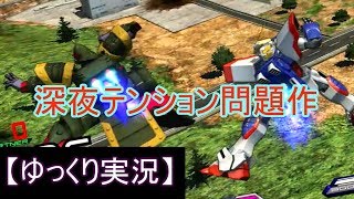 【ゆっくり実況？】もはや意味不明！シャイニングでゆく！【EXVSMBON】