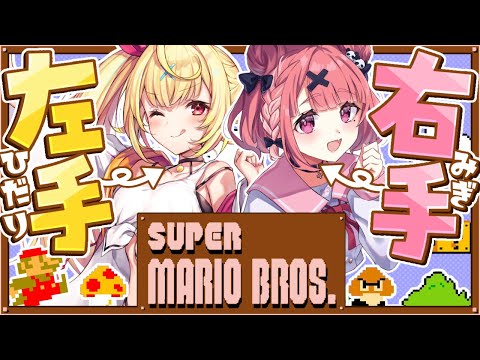 FCマリオ┊︎2人で1つのコントローラー！二人三脚マリオ！〖笹木咲/星川サラ〗