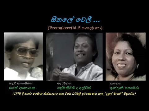 Seethale Welee - සීතලේ වෙලී