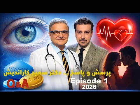 Q and A - Episode 1 with Alireza Amirghassemi and Dr. Saeid Karandish - Tapesh TV