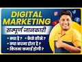 Digital Marketing Me Kya Kaam Hota Hai How To Earn Money From Digital Marketing