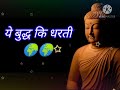 Ye Buddha Ki Dharti New Lord Buddha Whatsapp Status Peaceful Buddha Whatsapp Status