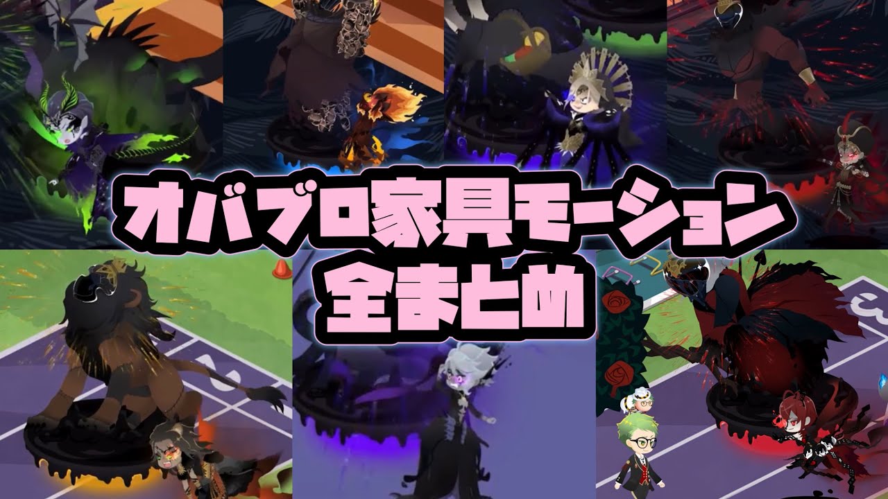 【ツイステ】ファントムの像（オバブロ）モーション　全まとめ　ゲストルーム　限定家具　リドル・レオナ・アズール・ジャミル・ヴィル・イデア・マレウス【Twisted-Wonderland】