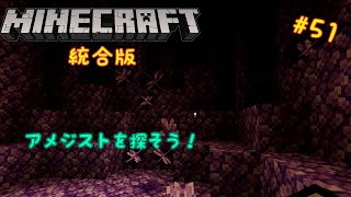 「ゆっくり実況」マイクラ統合版を二人で自由に遊ぶ　part 51