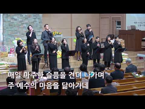 25/11/16 부평동부교회 주일오후예배 찬양 "깊어진 삶을 주께" - 아가페 찬양대