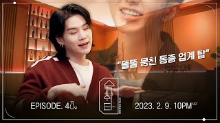 [影音] 230202 [SUCHWITA] EP.4 TEASER