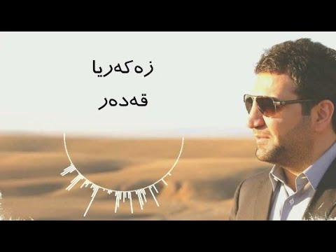 Zakaria Abdulla - Qadar | Lyrics