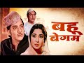 Bahu Begum (1967): A Must-Watch Classic Movie |  Ashok Kumar, Meena Kumari, Pradeep Kumar, Helen