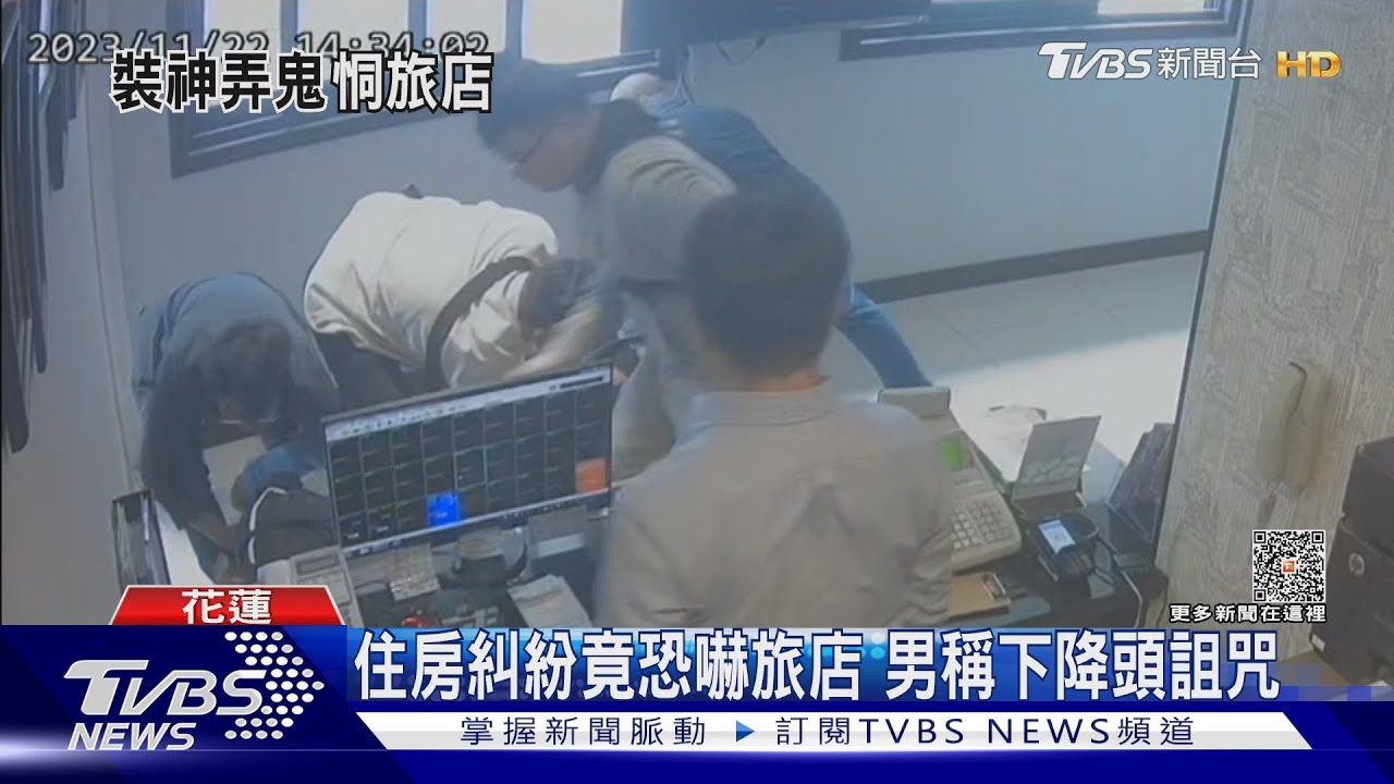 住房糾紛竟恐嚇旅店 男稱下降頭詛咒