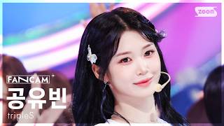 [안방1열 직캠4K] 트리플에스 공유빈 'Baby Flower' (tripleS Gong YuBin FanCam) @SBS Inkigayo 260607