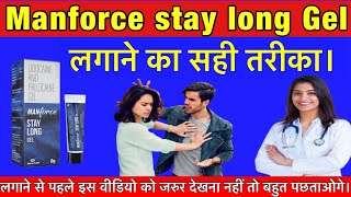 Manforce stay long gel | Manforce staylong gel use | Must watch this video before applying.