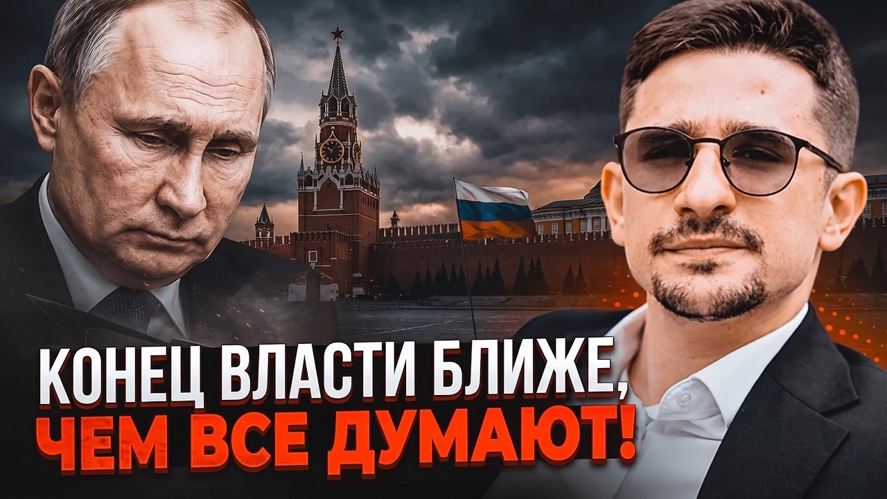 ⚡️Кремль в паніці ПЕРЕД ВИБОРАМИ! Вересень — точка НЕПОВЕРНЕННЯ. Путін під?