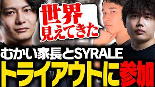 【YEAR6始動？】SYRALEの公開トライアウトに参加するすでたき【APEX/ApexLegends/エーペックス】