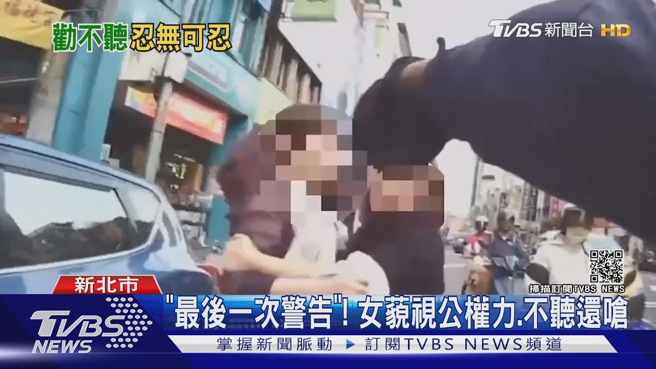 警勸3分鐘、辣水警告! 違停女肉身阻拖吊