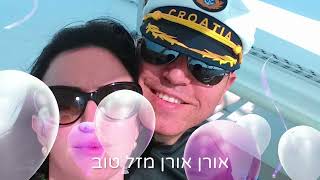 קליפ במתנה לאבא אורן ליום הולדת 40 מאמא ענת והילדים
