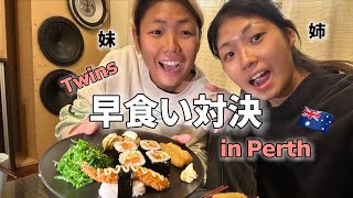 【双子inパース🇦🇺】大食い対決！！
