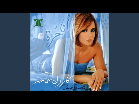 صورة البوم انا حره كارول سماحة
