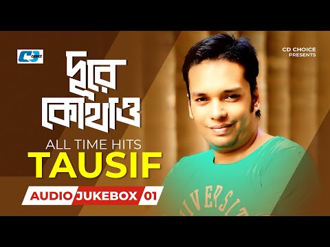 Dure Kothao | দূরে কোথাও | All Time Hits Tausif | Audio Jukebox 01 | Bangla Best Jukebox Song 2025
