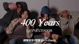 Download lagu 【韓繁中字 認聲】BOYNEXTDOOR(보이넥스트도어) - 400 Years | 歌詞翻譯 mp3 Download lagu 【韓繁中字 認聲】BOYNEXTDOOR(보이넥스트도어) - 400 Years | 歌詞翻譯 mp3