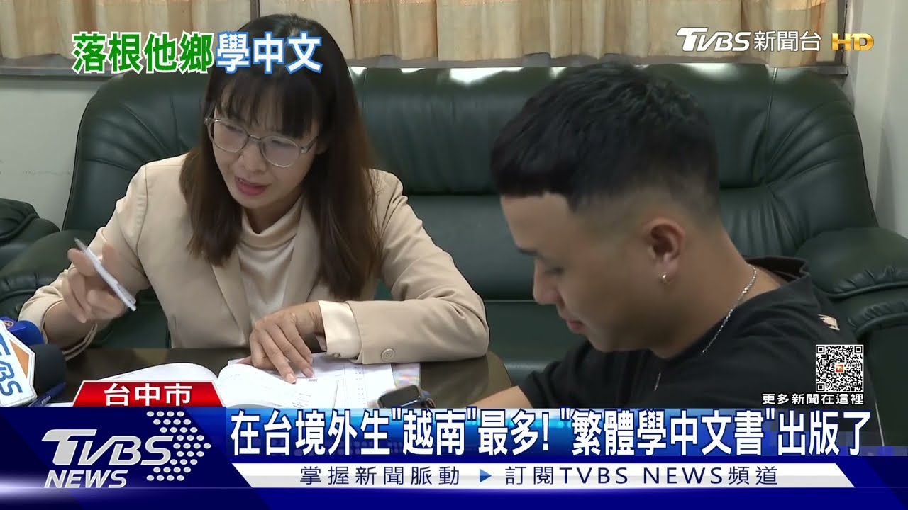 在台境外生「越南」最多! 他來學繁體中文「很有心」