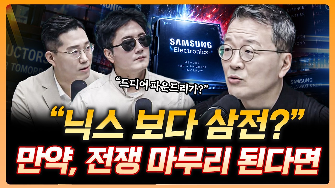 "왜 삼성전자를 더 좋게 보냐면" 하반기 예상 | 소현철 상지대학교 외래교수 [더블 업]