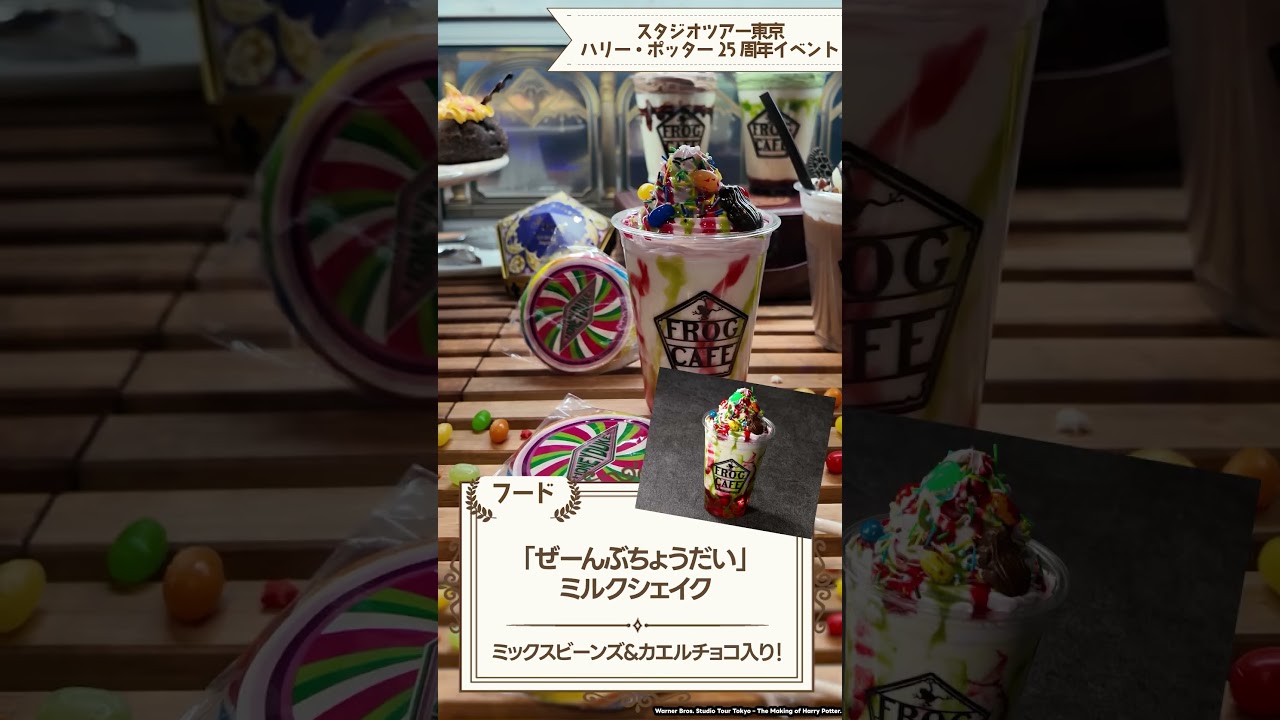 【25周年】ハリーポッターの世界観を堪能できる！イベント限定グッズ&フードが新登場🔥「ホグワーツからの招待状」は3/18からスタート  #ハリポタツアー #ハリーポッター #スタジオツアー東京