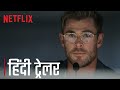 Spiderhead | Chris Hemsworth | Official Hindi Trailer | Netflix India