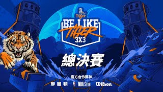 [影片] 北體小霸王vs三民五虎師大 飛人單挑少俠